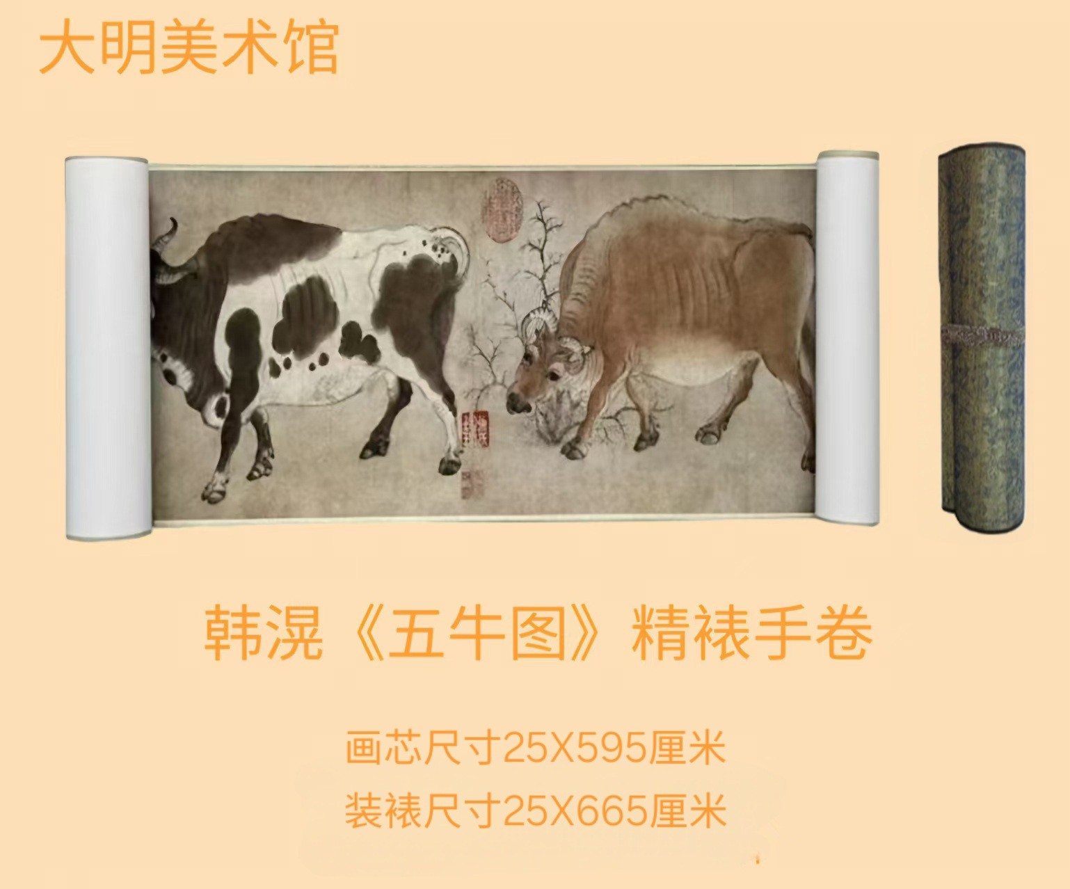 【精品复仿】韩滉《五牛图》艺术微喷复刻装裱玄关装饰画卷轴画