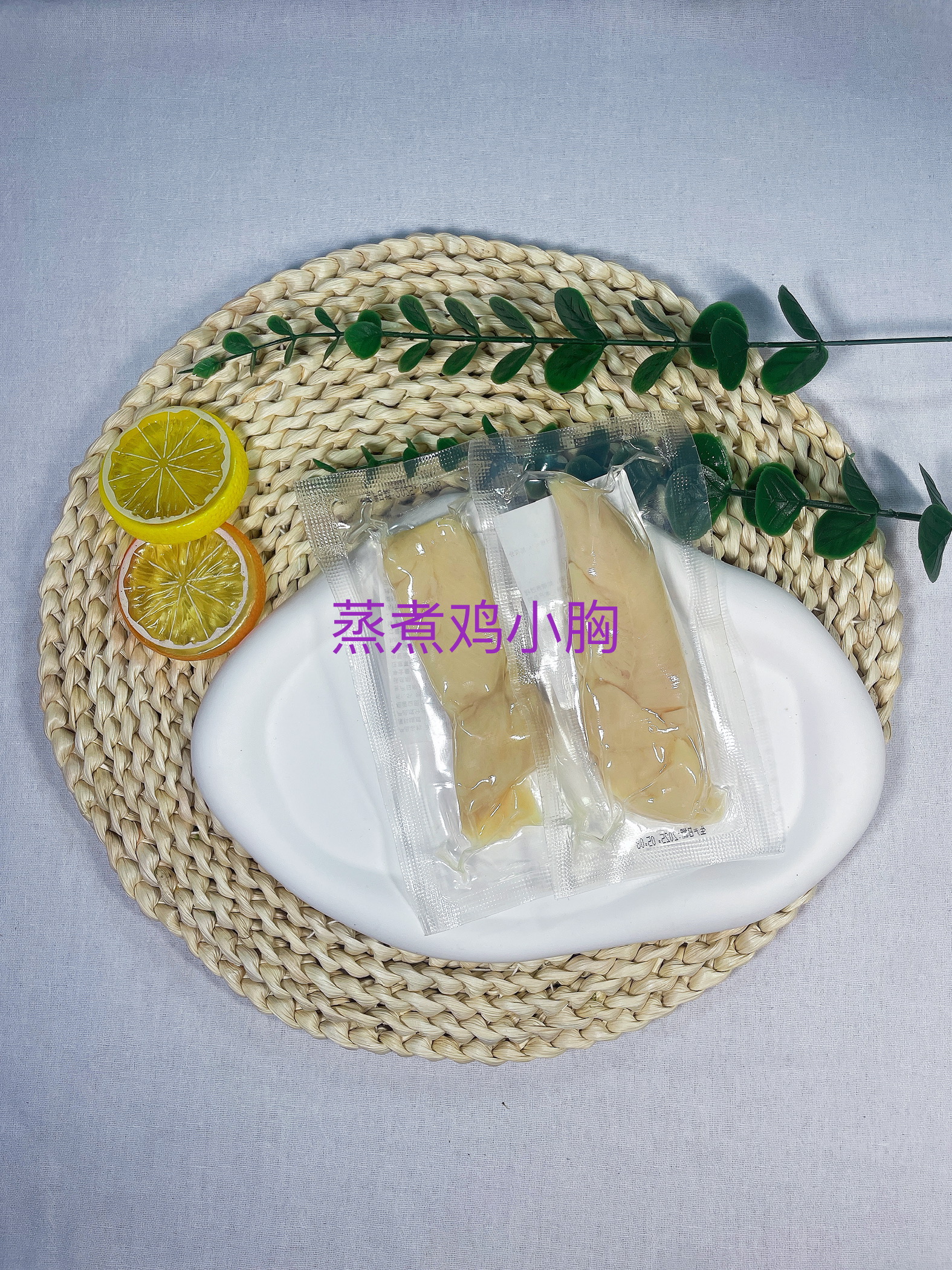  宠物零食 蒸煮鸡小胸 5个装