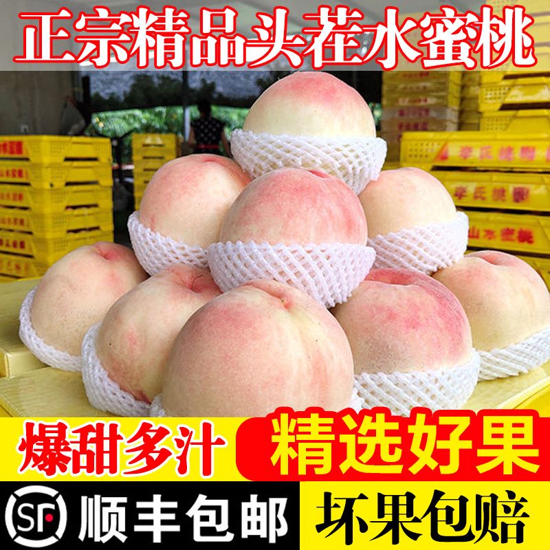 【顺丰包邮】应季6到7两香甜爆汁水蜜桃新鲜白凤桃孕妇水果整箱发