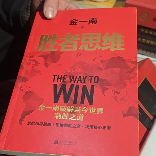 胜者思维微瑕介意微瑕（务必塑封）