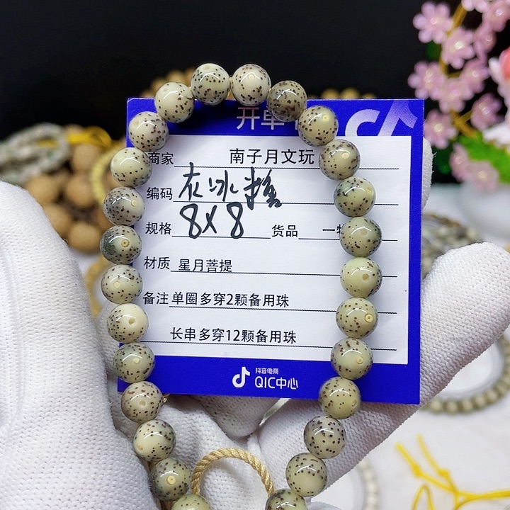 星月菩提手串星月菩提8-8