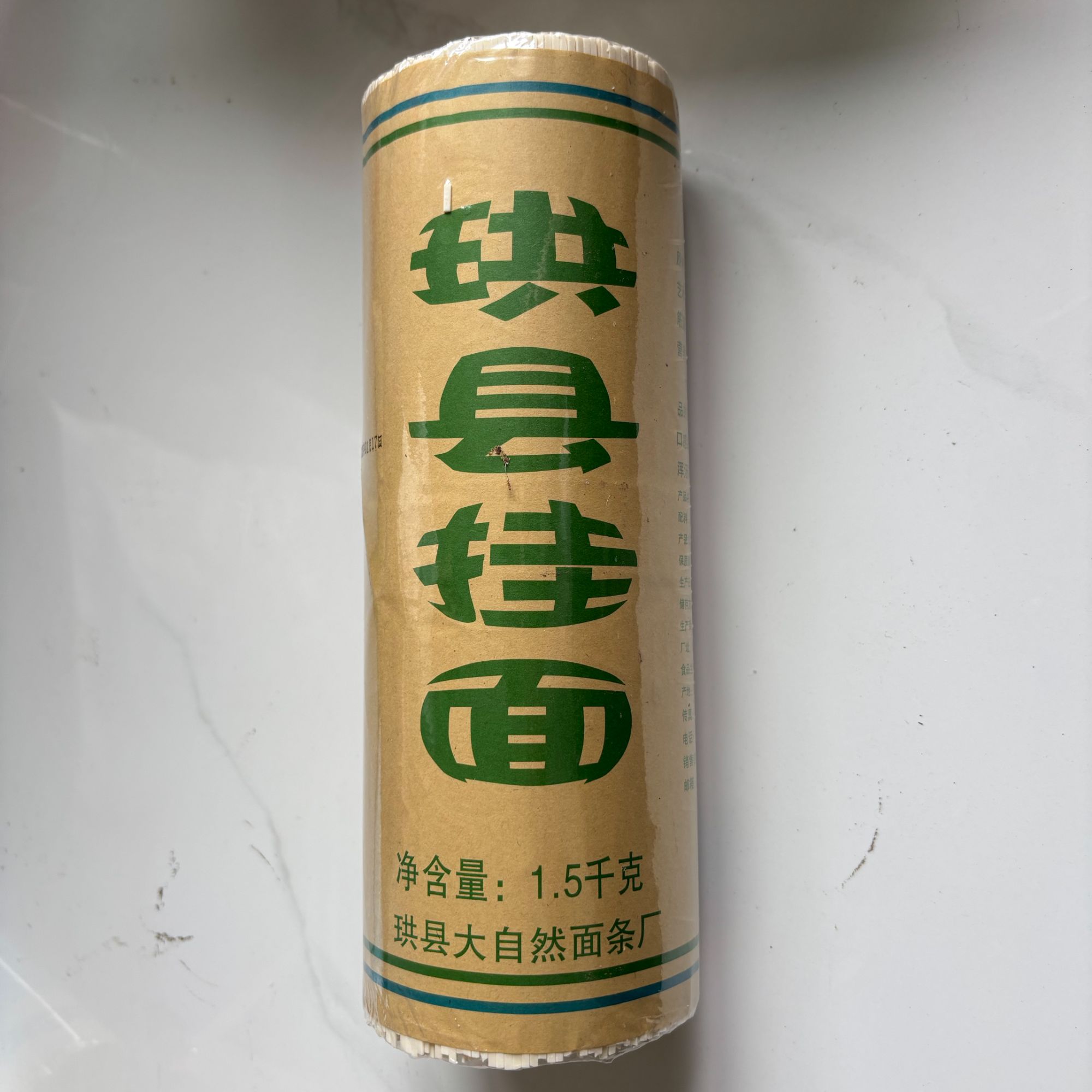 珙县大自然面条挂面 营养美味