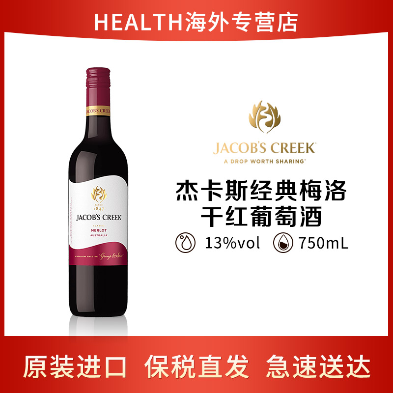 JACOB'S CREEK/杰卡斯经典系列梅洛葡萄酒750ML原瓶进口