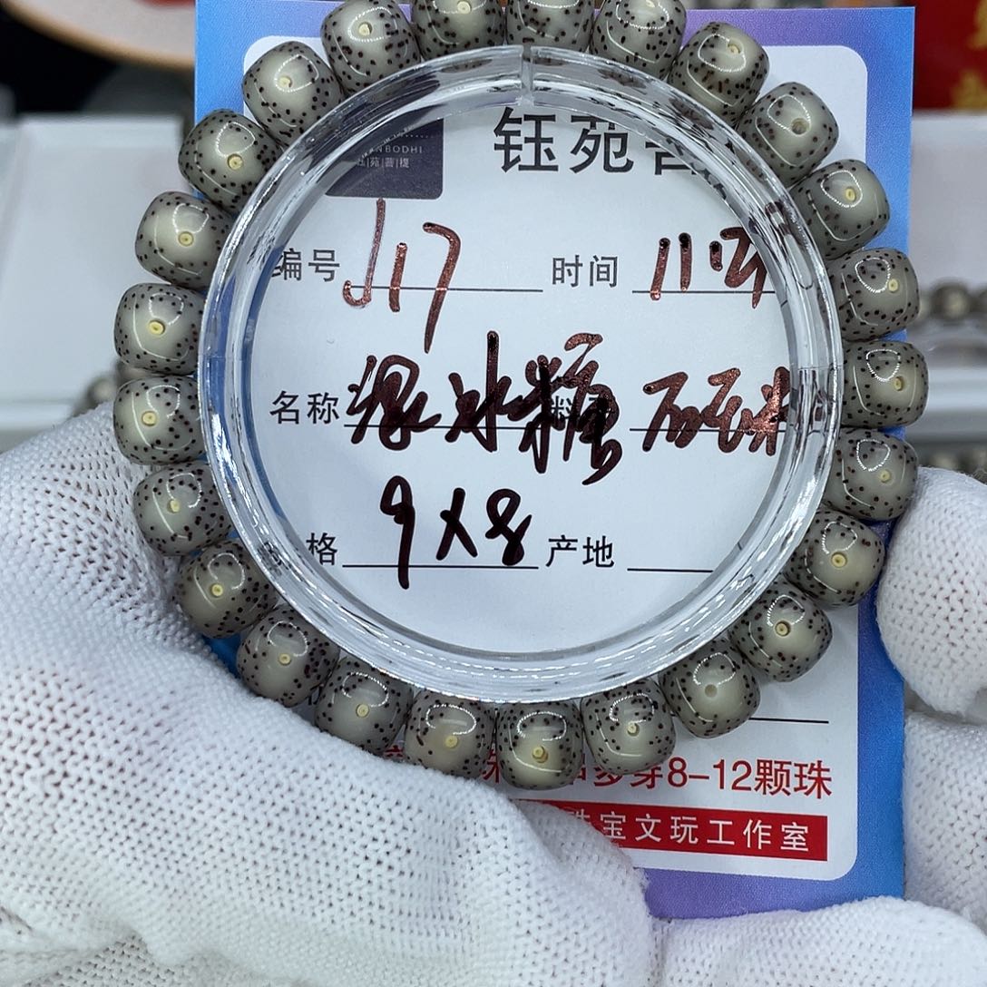 大***满星月菩提手串17绿冰糖