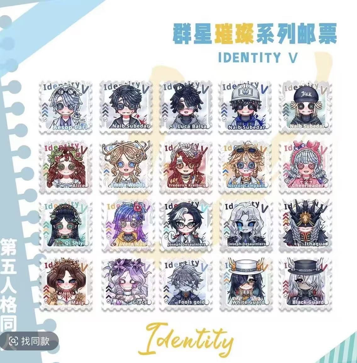 【盲盒代拆】第五人格群星璀璨亚克力邮票