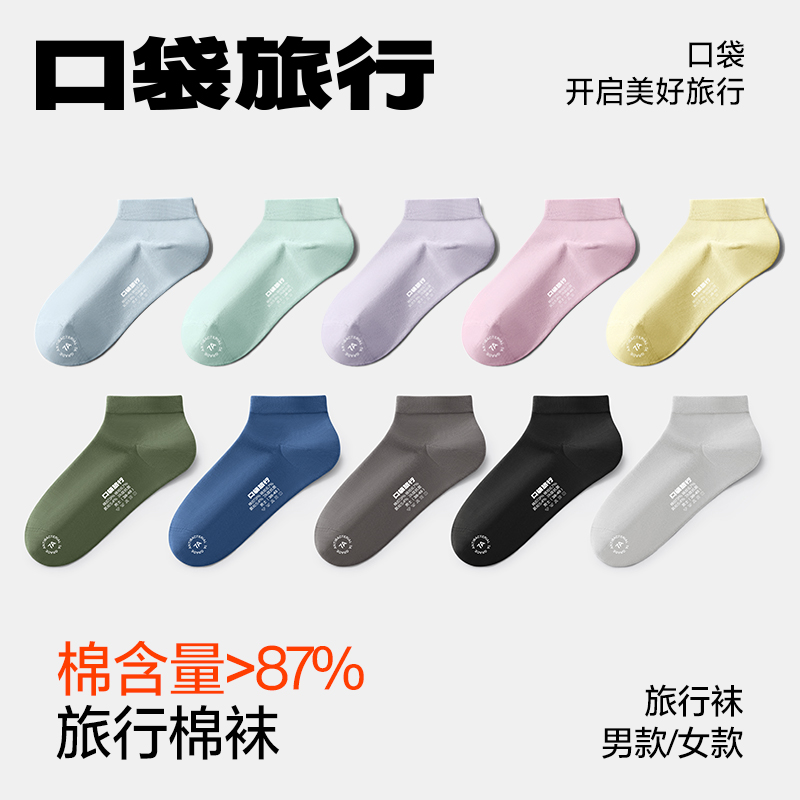 口袋旅行高定秋冬一次性袜子成人儿童款短袜棉袜居家旅行校园白袜