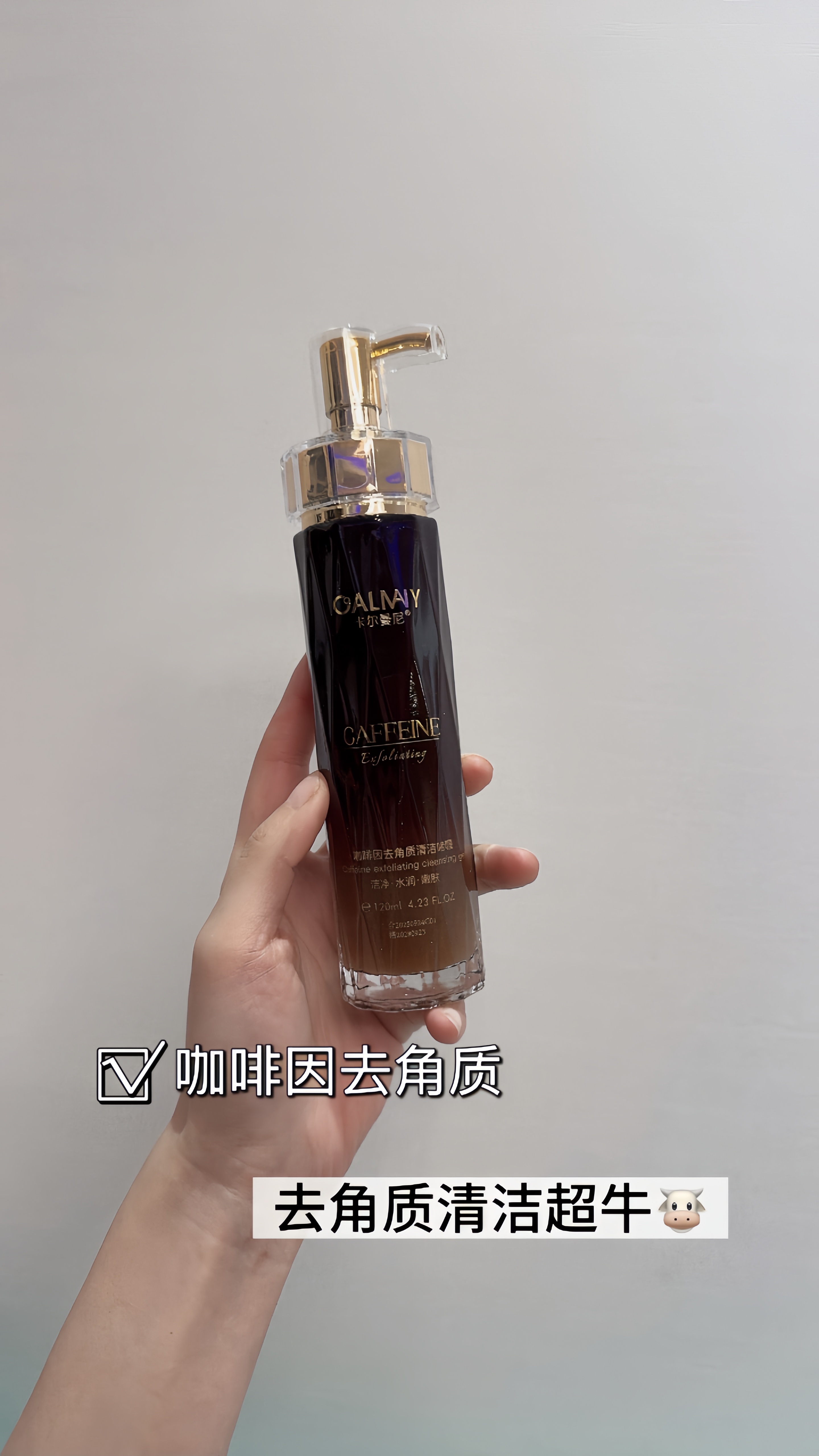 咖啡因去角质清洁啫喱