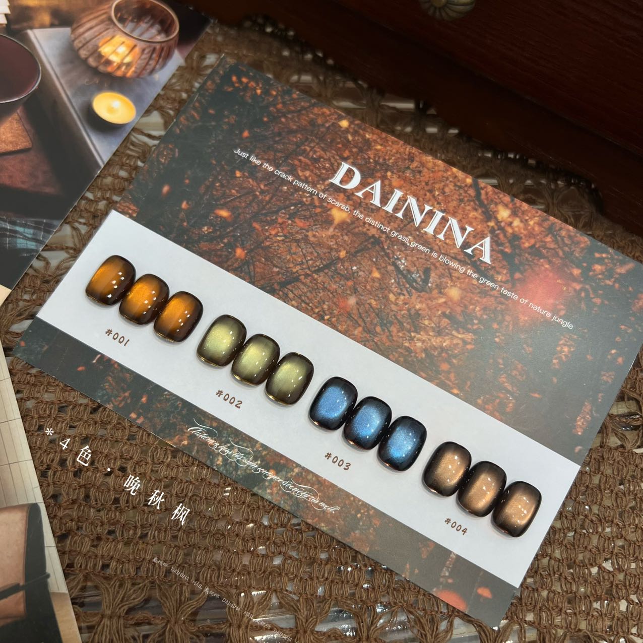 4色.晚秋枫猫眼-3907瓶 送：十倍强力【圆柱磁铁】