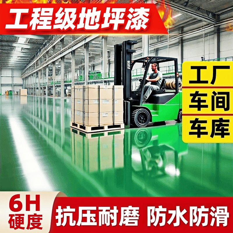 聚脲环氧树脂地坪漆适用于厂房地下室水泥地面瓷砖高光镜面