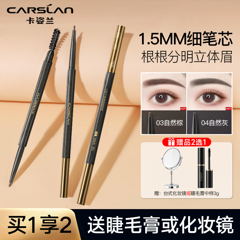 卡姿兰眉笔防水防汗不易晕染持久不脱色根根分明返潮复古极细正品
