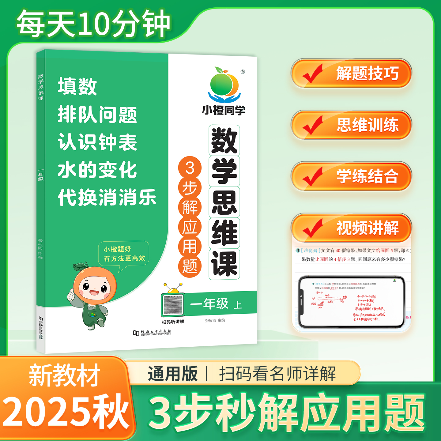 【小橙】画图法三步秒解应用题  每天十分钟举一反三思维突破提升