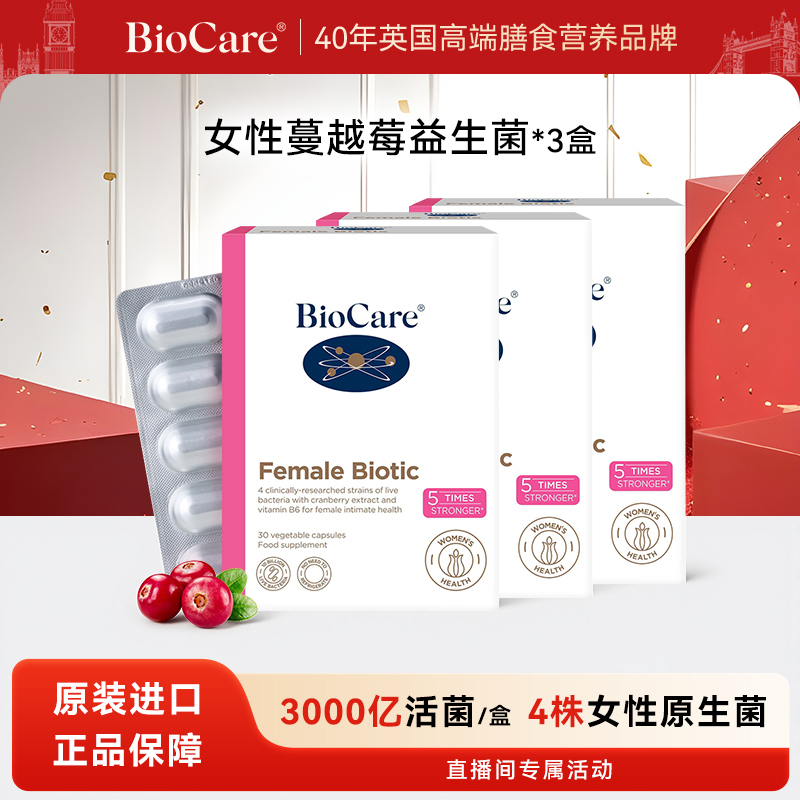 【女性益生菌3盒】Biocare贝欧科全球购口服小花园乳酸杆菌