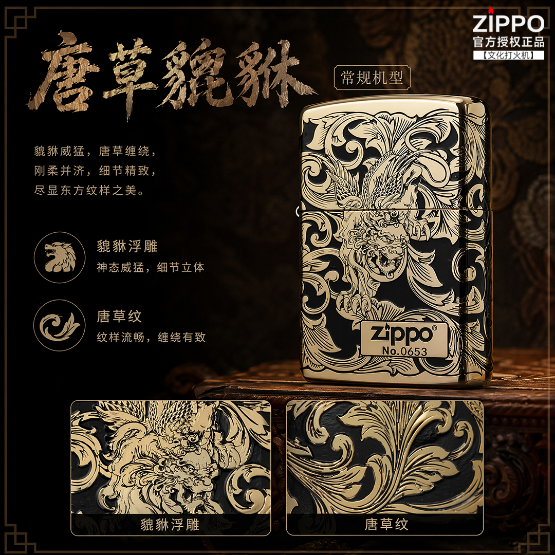 正版 Zippo 煤油打火机 唐草纹貔貅立体精雕 黑金配色男士送礼款