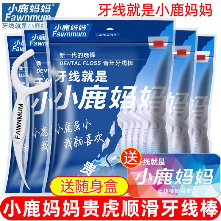 【店长推荐】小鹿妈妈贵虎超细牙线棒 随身便携方便顺滑剔牙家庭装