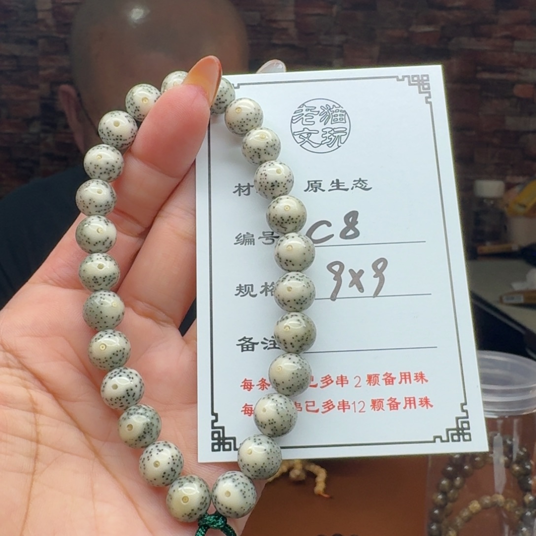 手串星月菩提8 星月菩提