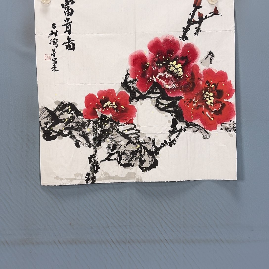 国画834 牡丹一如你初