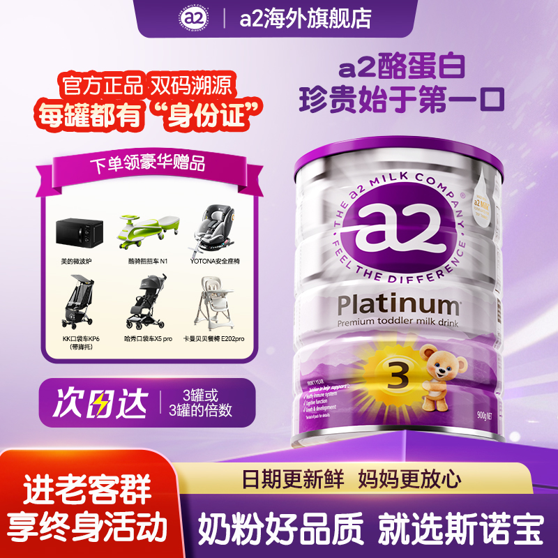 a2Milk【紫白金3段*3】澳洲原装进口A2紫白金3段保税仓现货-HD