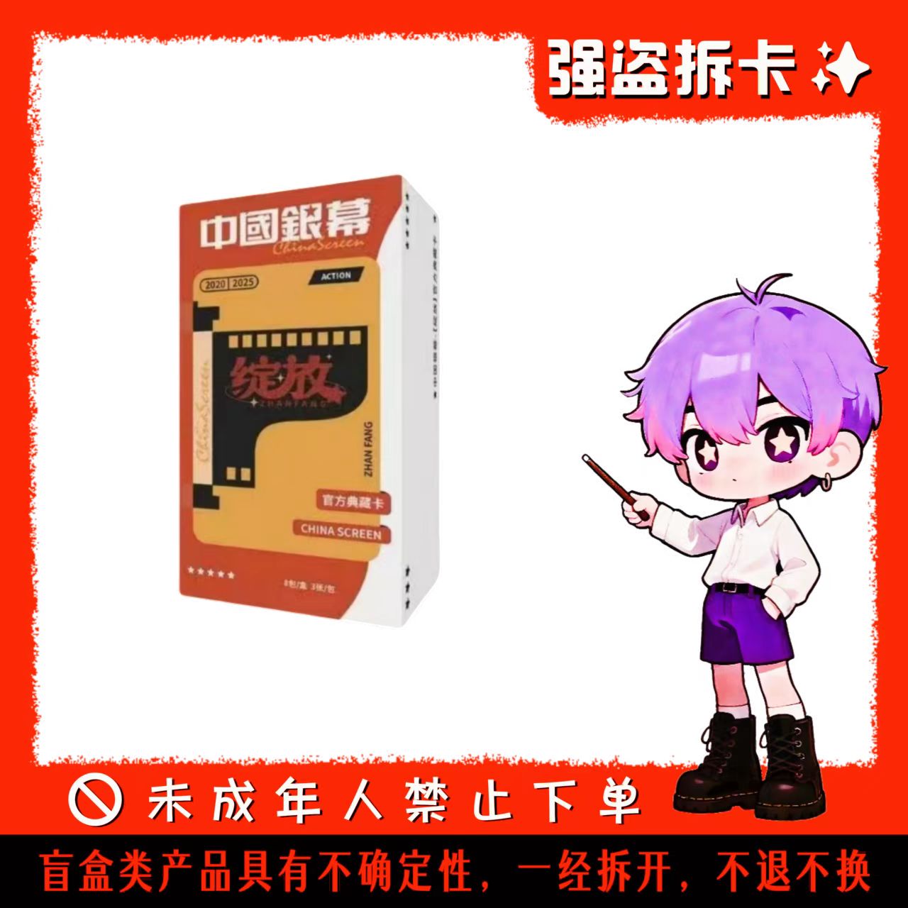 Hitcard 【自推许愿】中国银幕光影绽放电影收藏卡