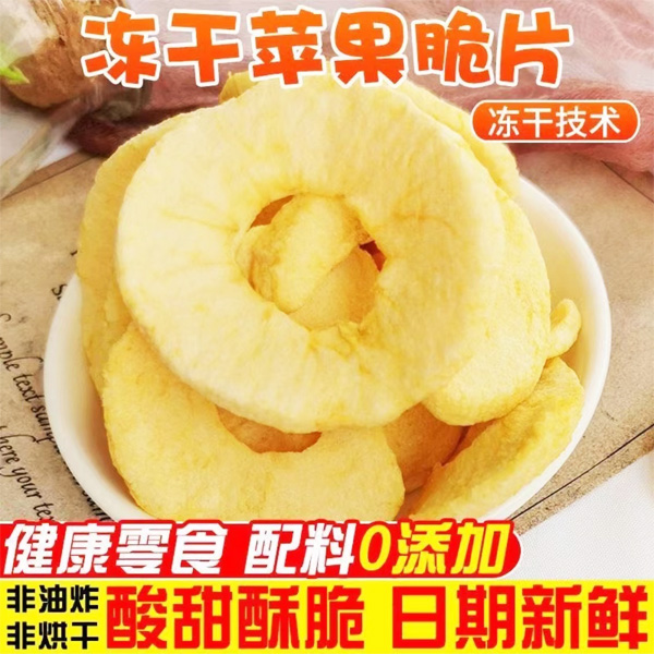 新疆阿克苏红富士冰糖心冻干苹果脆片原味小包装果片口感香脆香甜