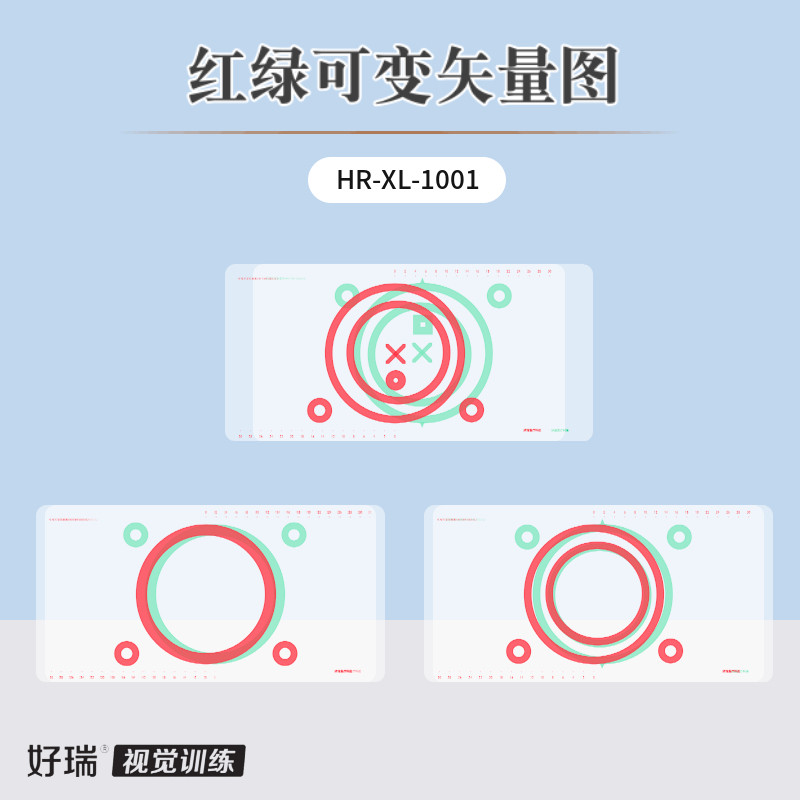 好瑞红绿可变矢量图HR-XL-1001 眼镜店专用