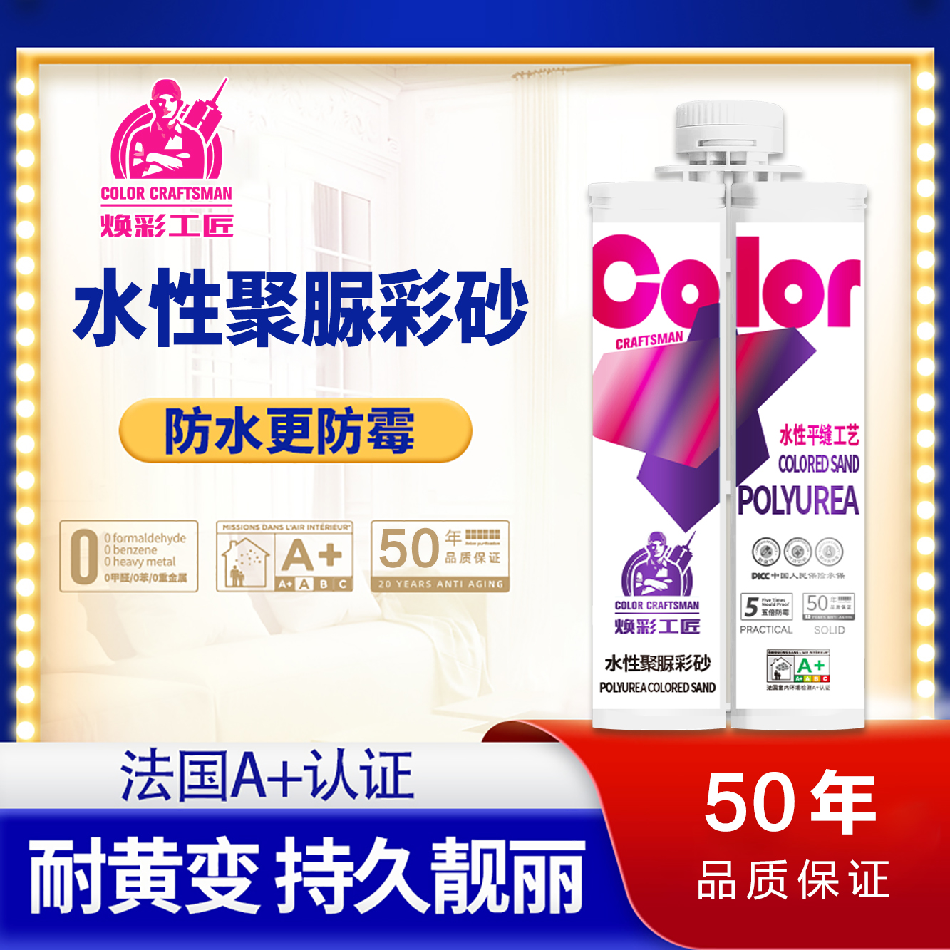 聚脲水性彩砂（平缝工艺）美缝剂瓷砖卫生间地砖地板专用填缝剂防水