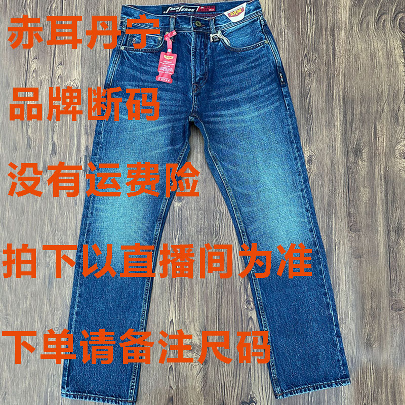 【孤品过款】赤耳丹宁品牌断码清仓牛仔裤男宽松直筒男士裤子