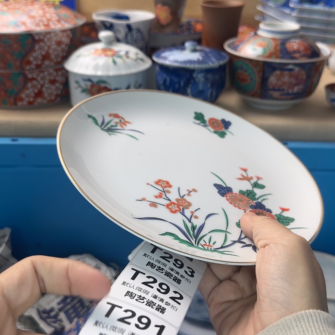 下***福瓷片288 回流日瓷全场满18米包邮