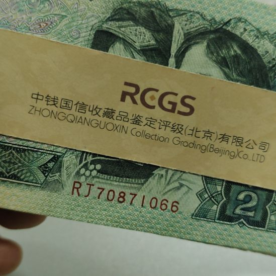 902十张第四套人民币