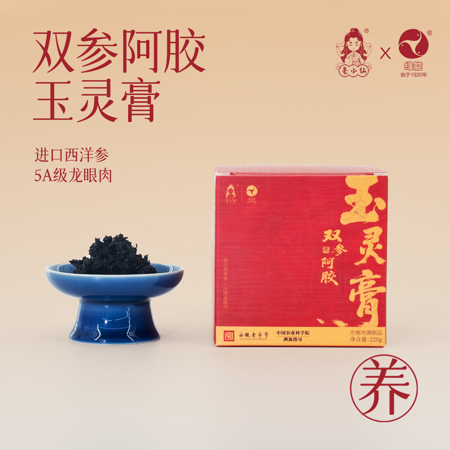 【官方正品】亳小仙双参阿胶玉灵膏龙眼肉手工无蔗糖适合年轻人