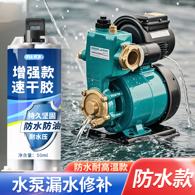 水泵修补胶耐高温耐高压强力胶抽水机补漏金属铸件砂眼胶水
