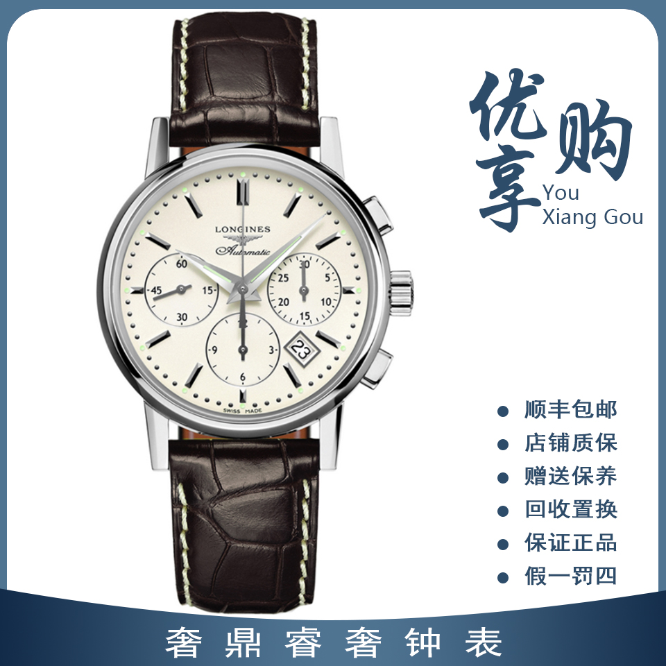95新 Longines/浪琴 大表姐/浪琴复刻精钢机械男表L2.733.4.72.2