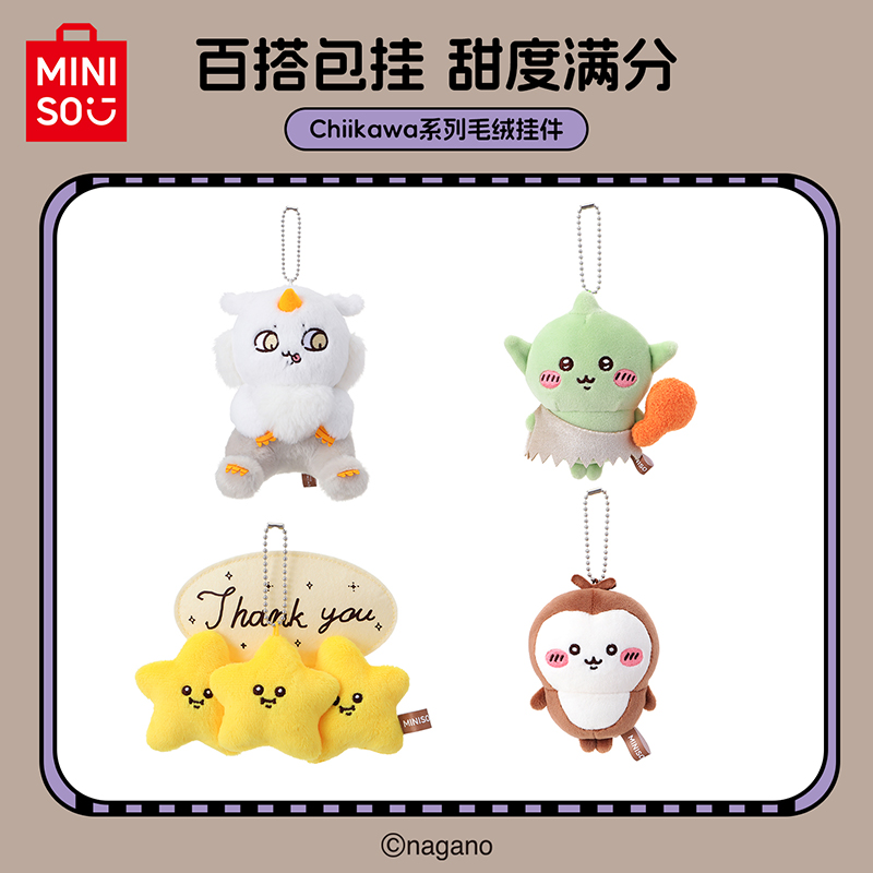 名创优品Chiikawa系列毛绒挂件