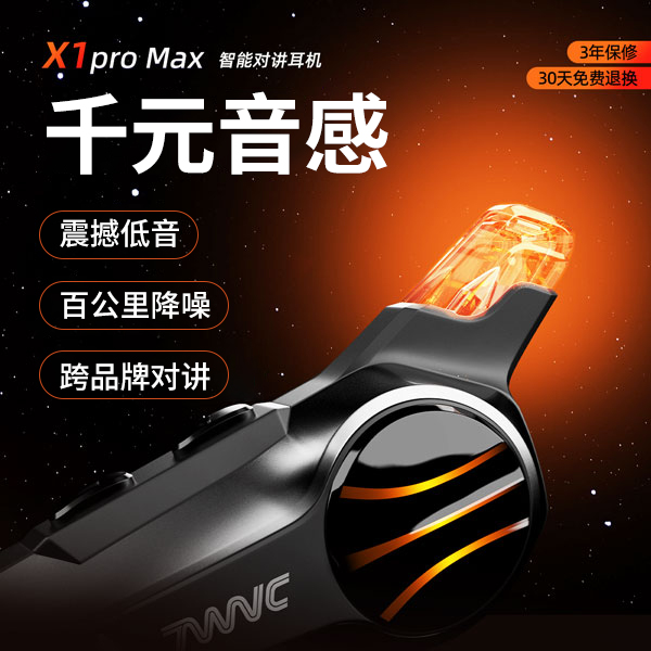 【震撼史诗音感】轻骑讯X1ProMax摩托车头盔蓝牙耳机骑行防水降噪