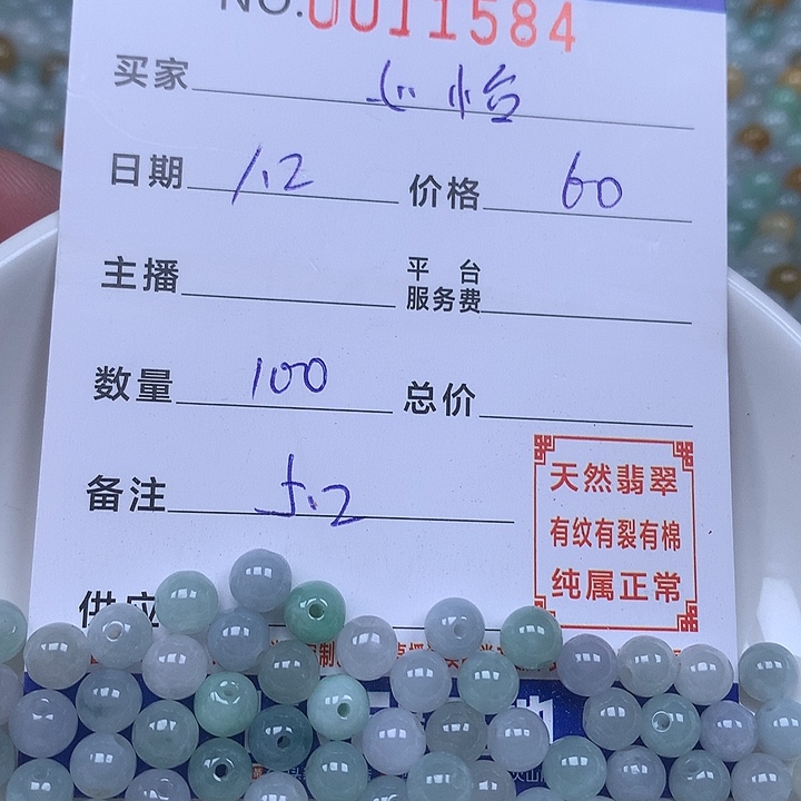 心***怡翡翠散珠天然翡翠
