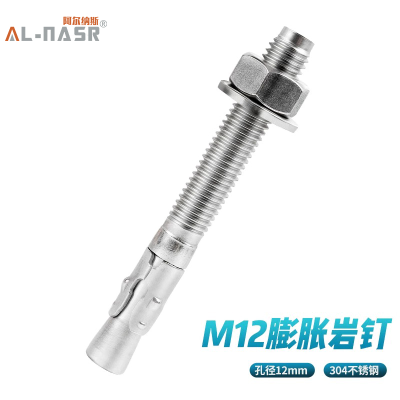 阿尔纳斯M12岩钉膨胀螺栓螺丝岩钉杆子304不锈钢固定点户外装备