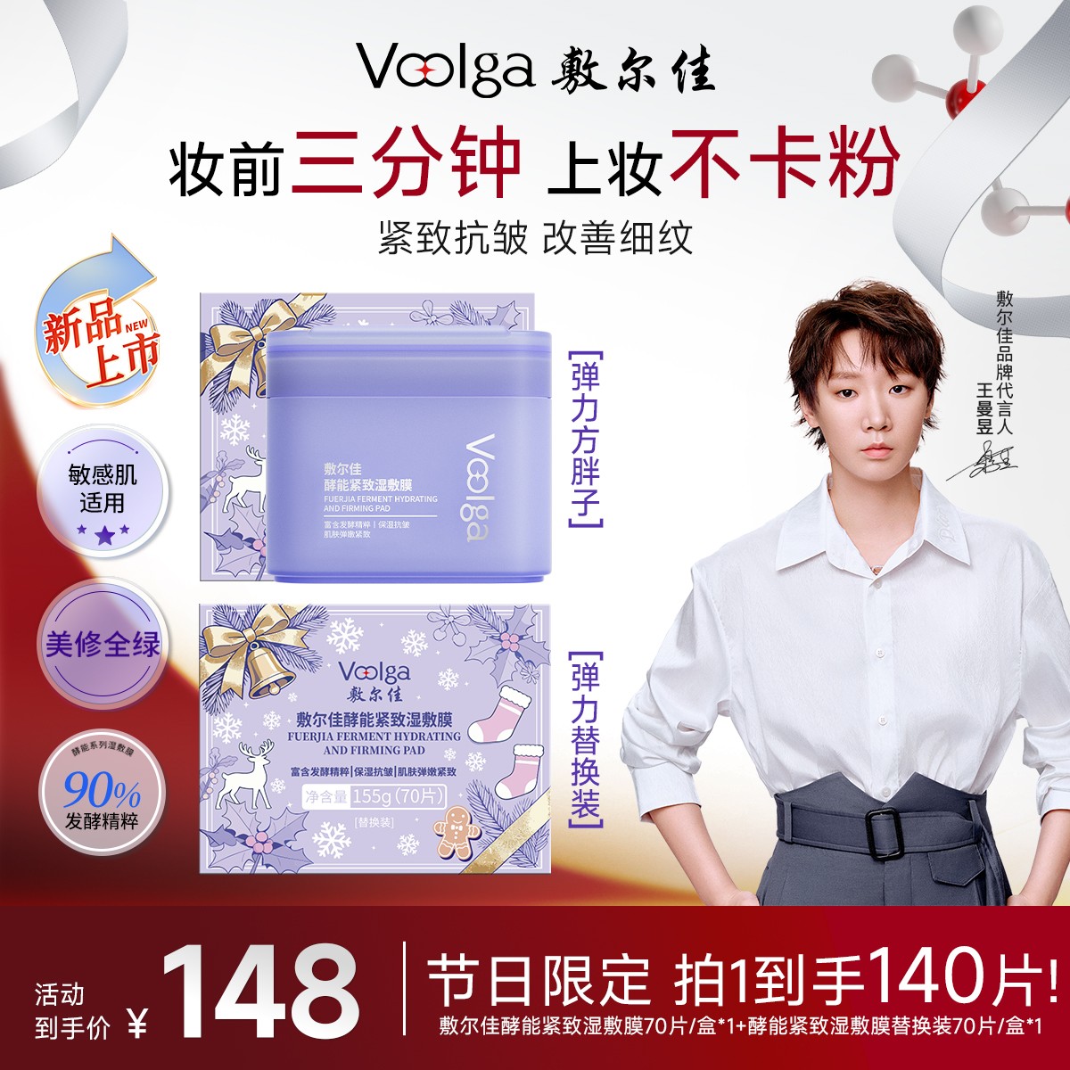 【紧致嘭弹紫胖子】敷尔佳酵能紧致湿敷膜保湿抗皱紧致舒缓玻色因