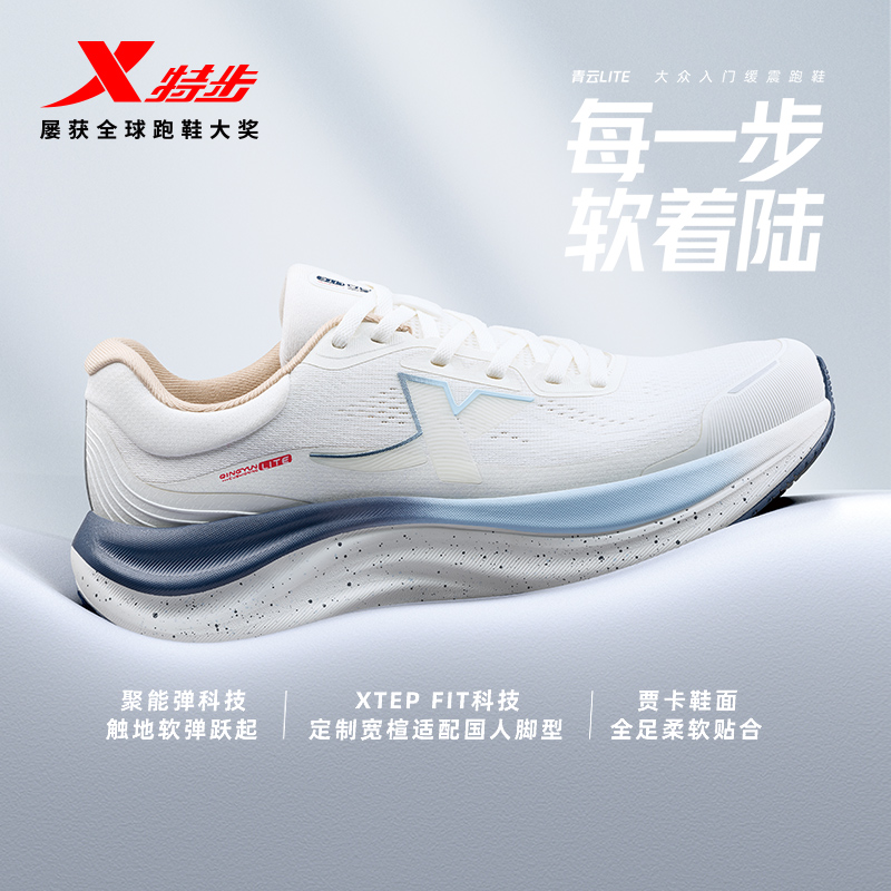 特步青云LITE丨跑鞋男鞋秋冬网面耐磨强效缓震运动鞋女款子跑步鞋