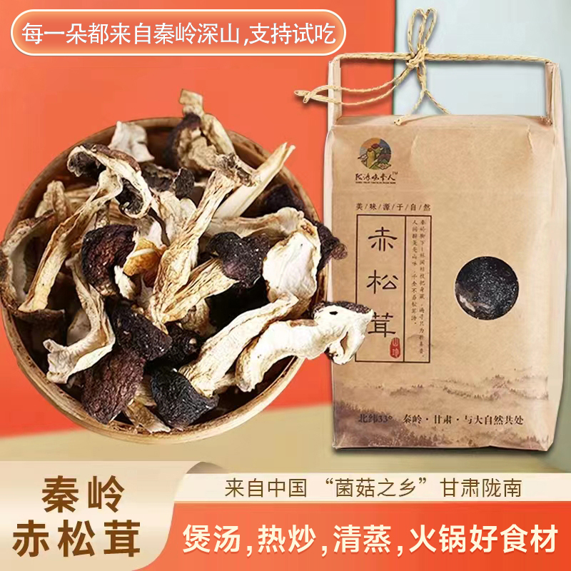 【陇源鸡峯人】甘肃秦岭赤松茸实惠装100g*1袋/2袋