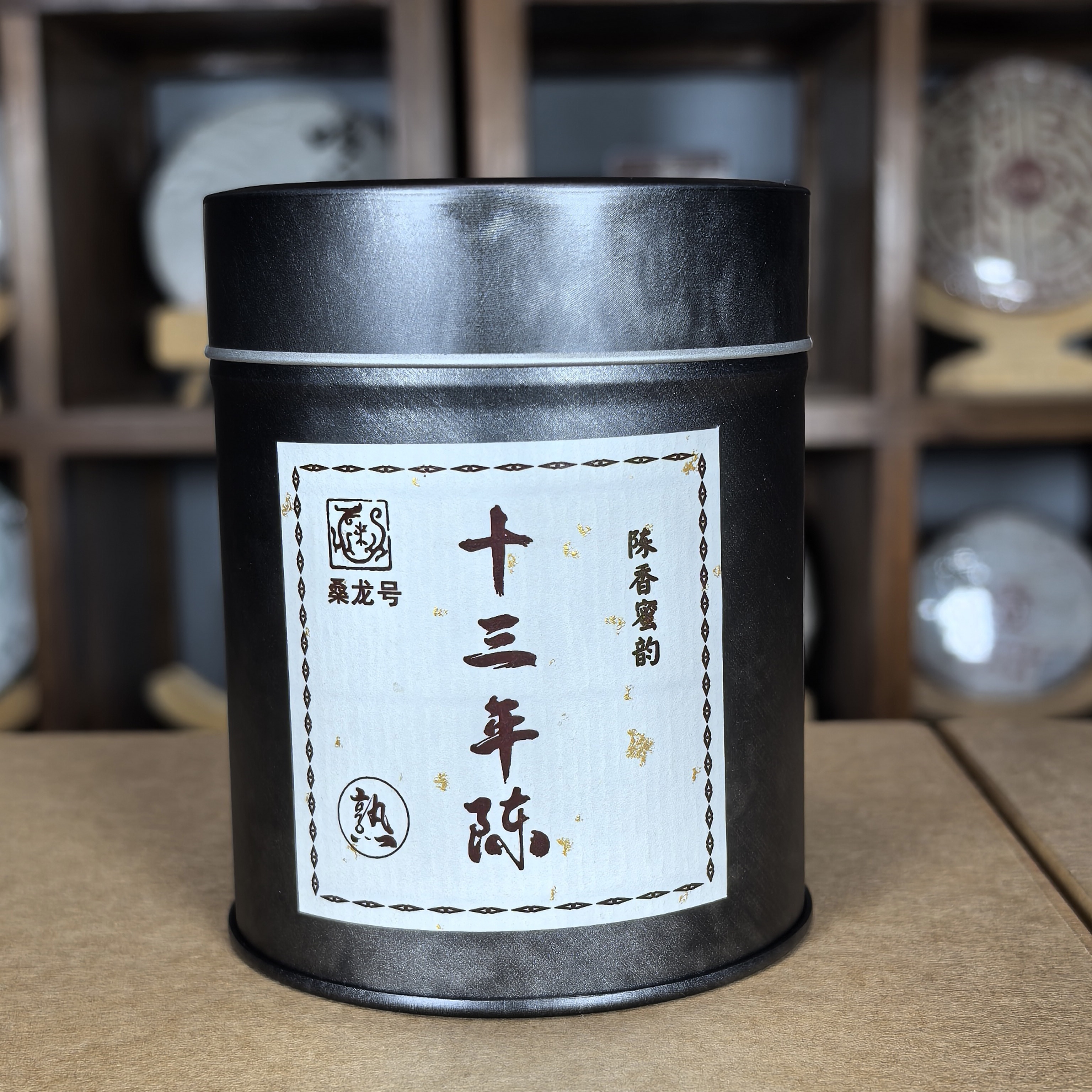 桑龙号十三年陈熟茶88克