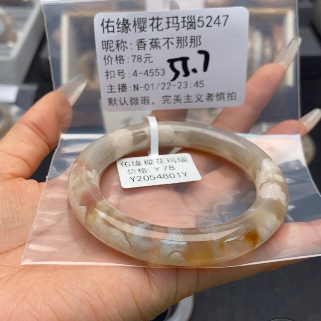 玛瑙/玉髓手镯合金香***那