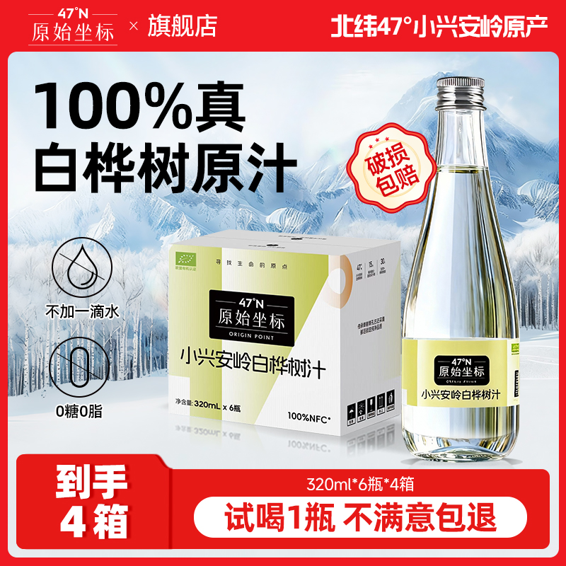 【到手四箱 试喝一瓶】NFC100%原液小兴安岭桦树汁到手320ml*24瓶商品图