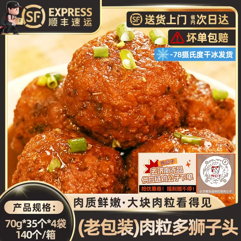 【肉粒多狮子头】肉粒多狮子头肉丸子整箱批发商用面馆快餐专用