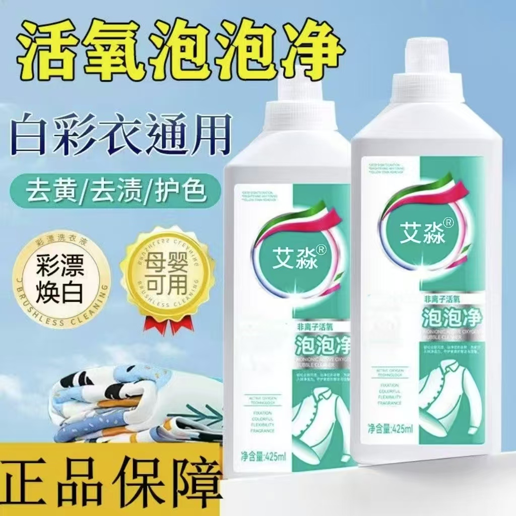非离子活氧泡泡净洗衣液活氧去衣液白衣持久留香去污