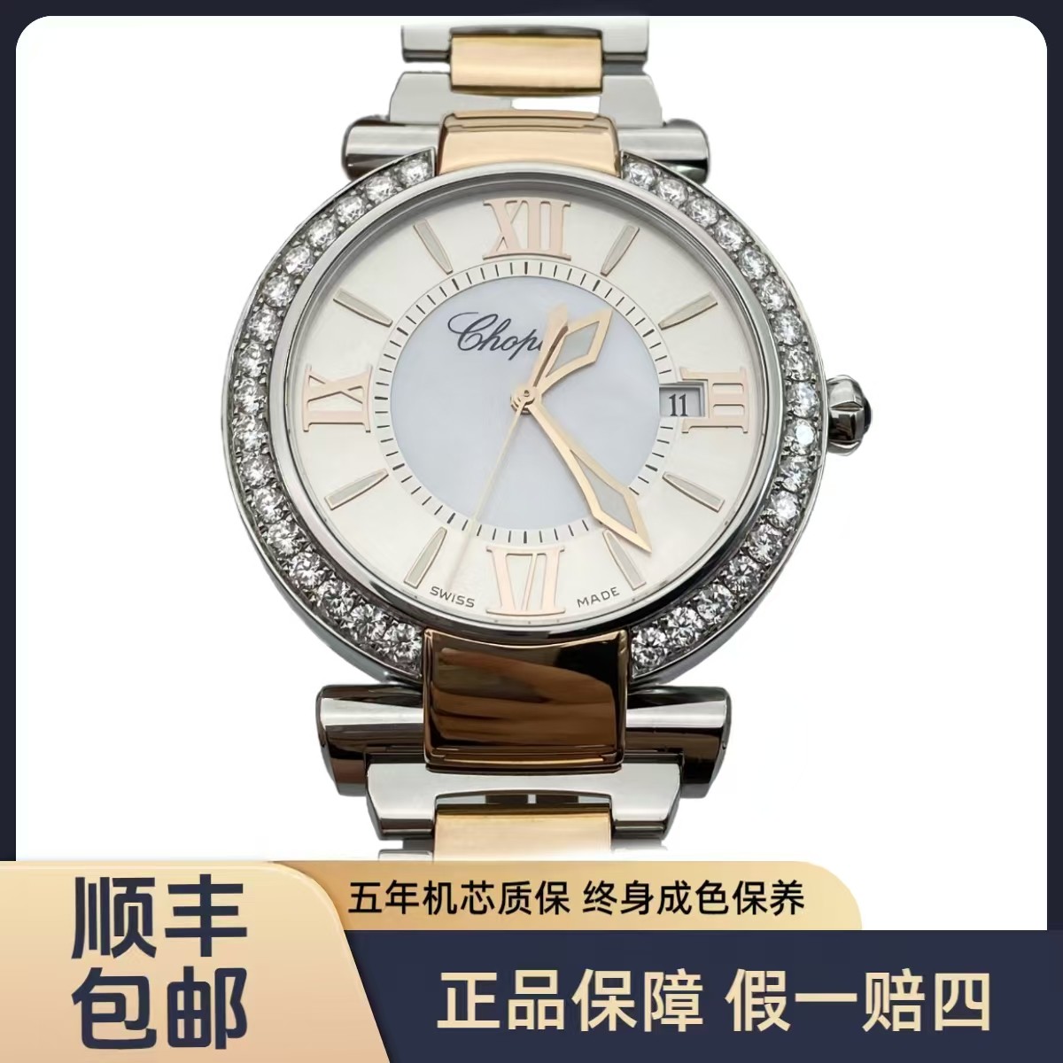 95新 Chopard/萧邦 萧邦 IMPERIALE 18k 后镶钻 表径40mm