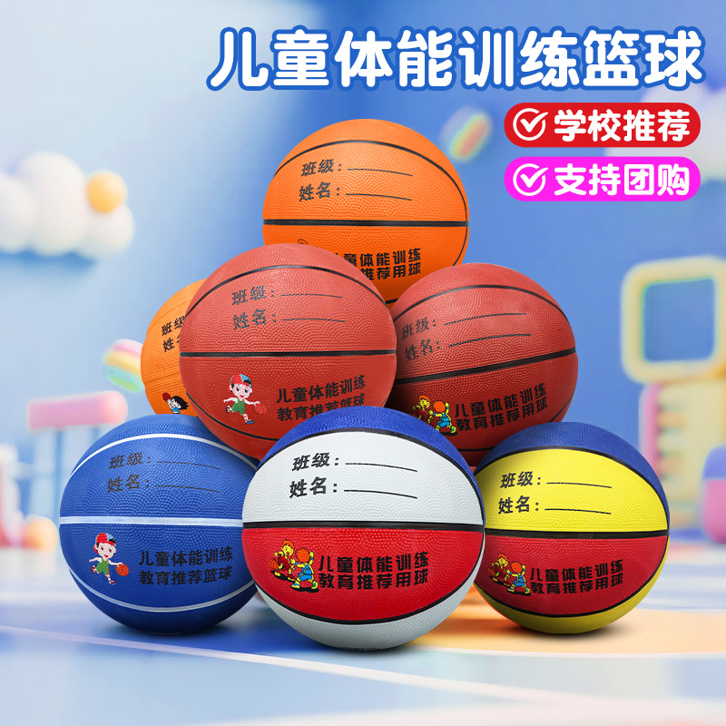 学校幼儿园儿童专用高弹耐磨篮球3号4号5号小学生拍球比赛训练球