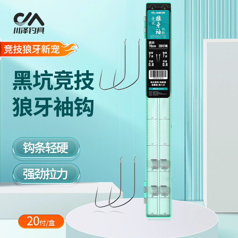 川泽子线双钩竞技狼牙袖钩成品绑好全套鱼钩超细防缠绕黑坑鲫鱼钩