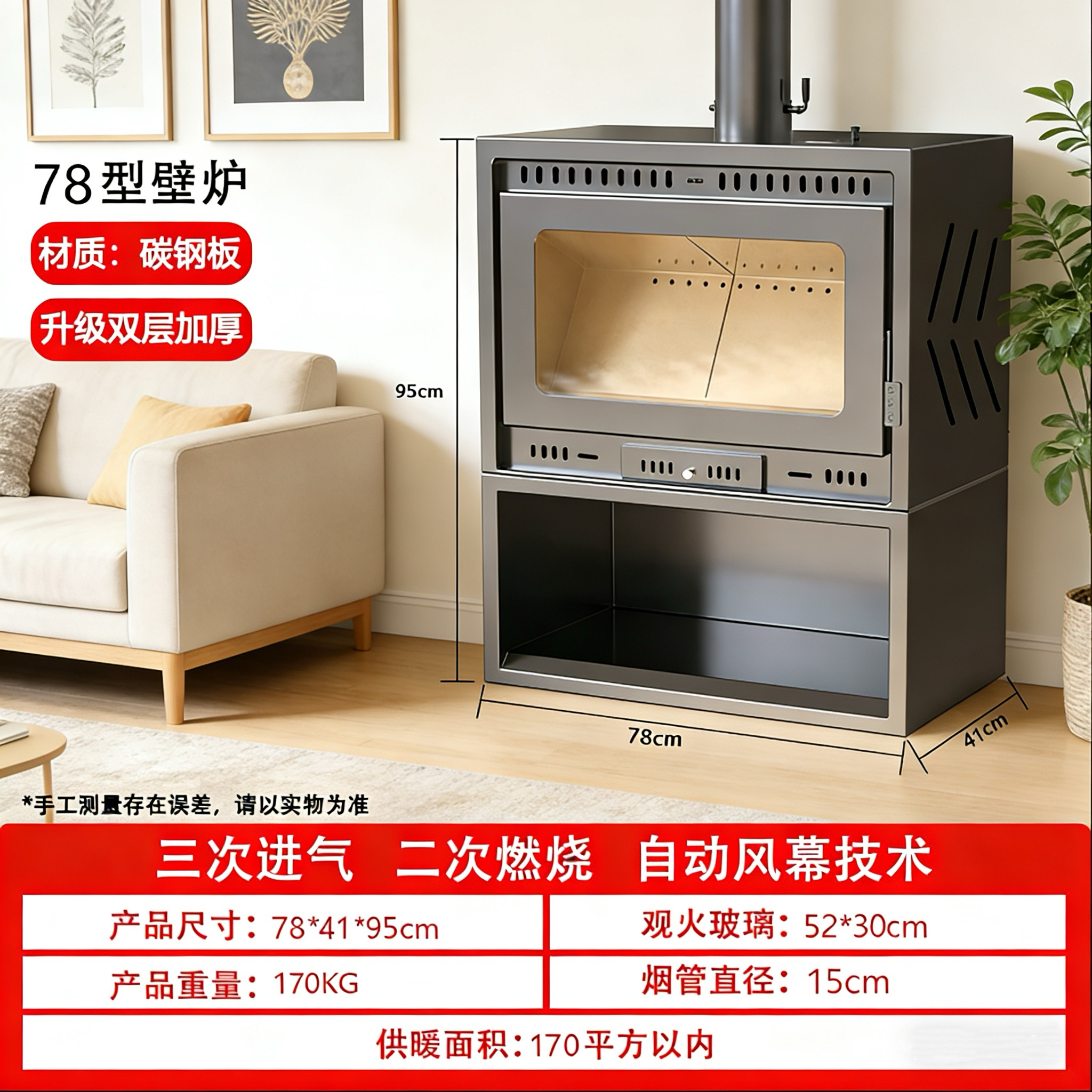 78型号真火燃木壁炉 烤箱款【150平内可选】