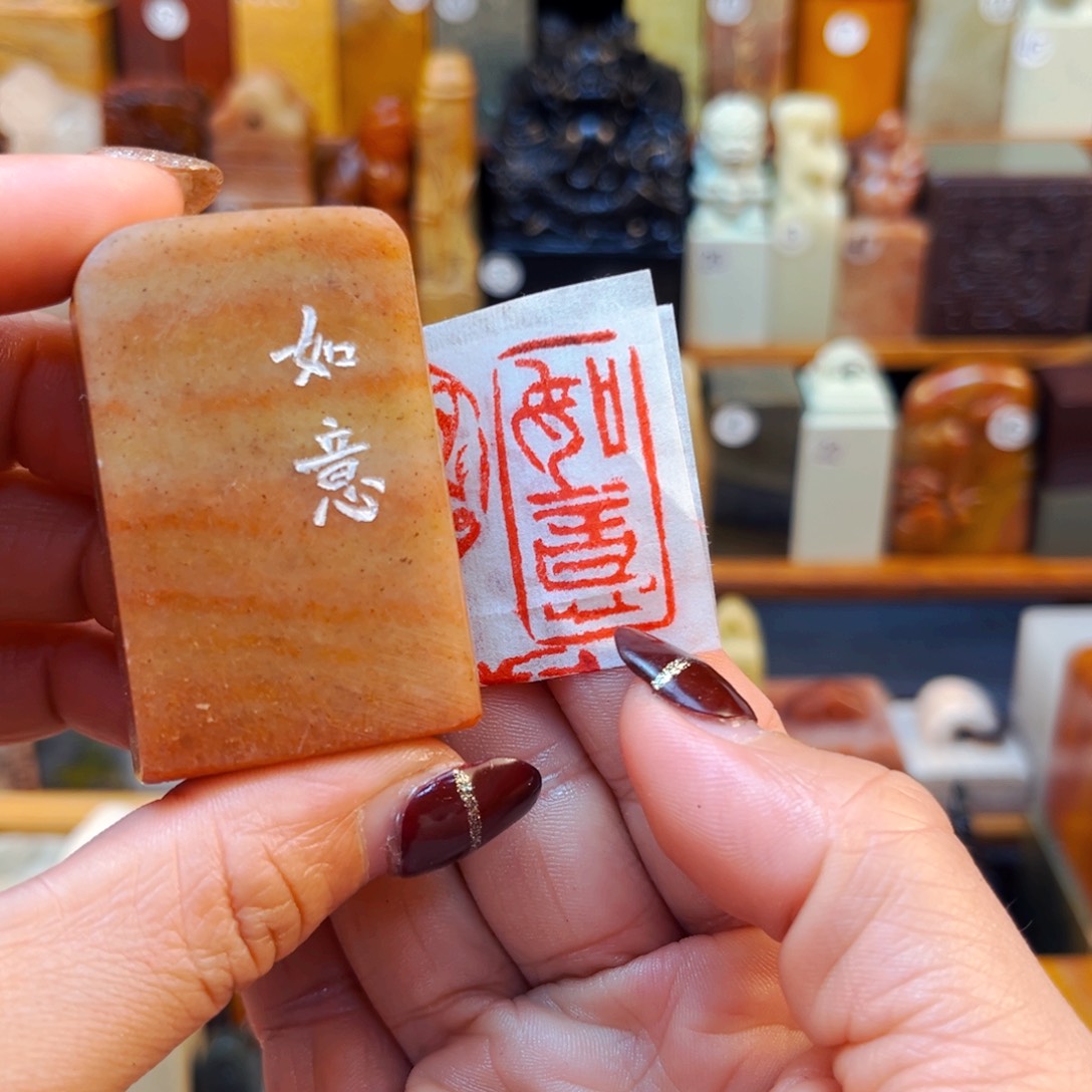 寿山石印石闪购商品福利款