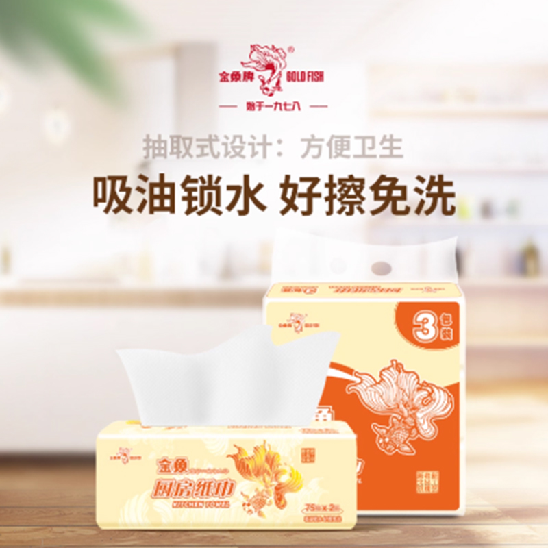 金鱼牌 厨房纸双层75抽加厚吸油吸水极强 75抽*3包 /提