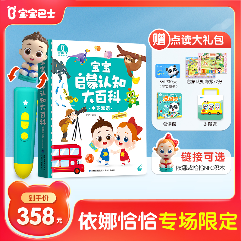 【1-3岁必备】宝宝巴士宝贝jojo赳赳启蒙百科益智早教音频绘本图书